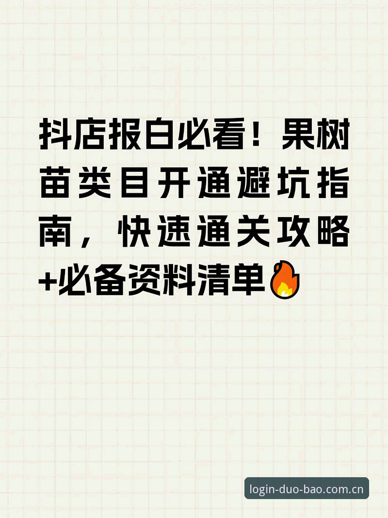 多宝APP官网注册 多宝平台登录完整指南:从官网注册到快速上手的实用操作手册