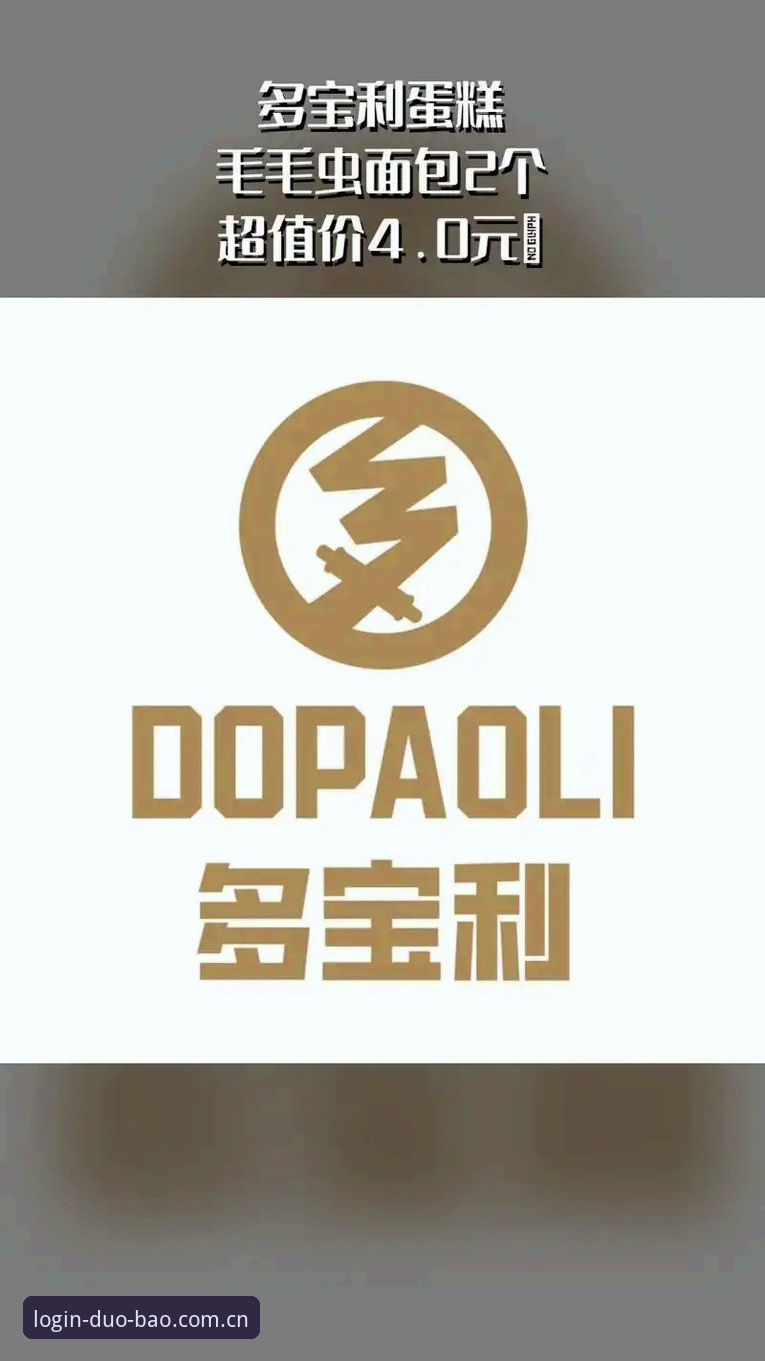 多宝APP官方网官方下载 多宝平台登录入口最新动态:2024年多宝APP官方网官方下载全面升级解析